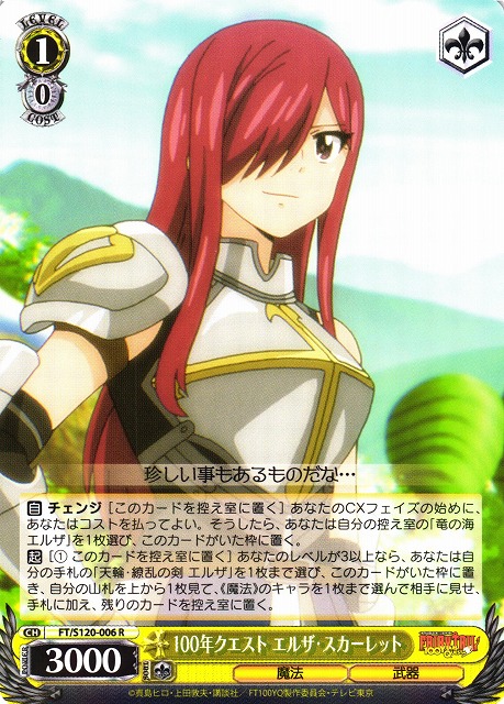 WS】100年クエスト エルザ・スカーレット【R】FT/S120-006 - C-labo