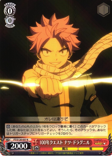 WS】100年クエスト ナツ・ドラグニル【R】FT/S120-057 - C-labo OnlineShop