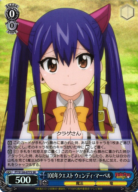 WS】100年クエスト ウェンディ・マーベル【SR】FT/S120-077S - C-labo