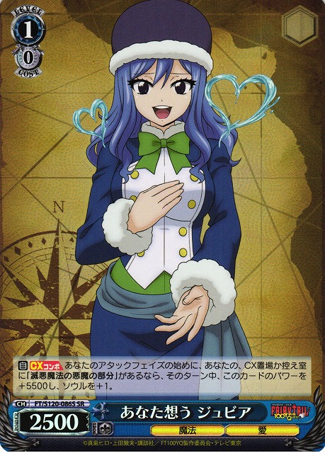 WS】あなた想う ジュビア【SR】FT/S120-086S - C-labo OnlineShop