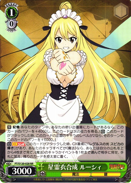 WS】星霊衣合成 ルーシィ【RR】FT/S120-028 - C-labo OnlineShop