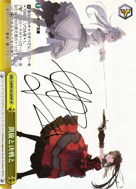 WS】凱旋と決戦と(サイン)【SP】Fdl/W120-034SP - C-labo OnlineShop