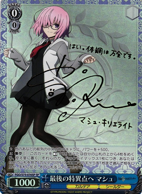 ヴァイスシュヴァルツ FGO 聖なる盾の騎士 マシュ・キリエライト SP