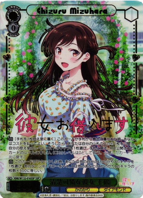 WS】清楚可憐な彼女 千鶴(箔押し)【SSP】KNK/W132-016SSP - C-labo