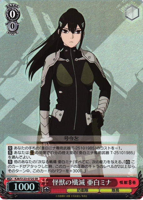 WS】怪獣の殲滅 亜白ミナ【SR】KJ8/S123-072S - C-labo OnlineShop