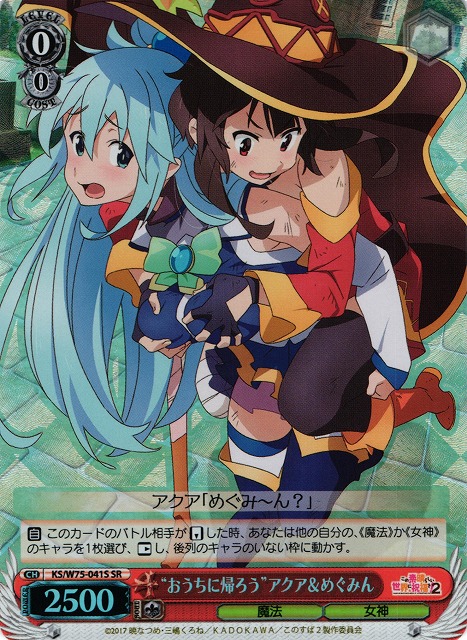 WS】“おうちに帰ろう”アクア&めぐみん【SR】KS/W75-041Sヴァイス