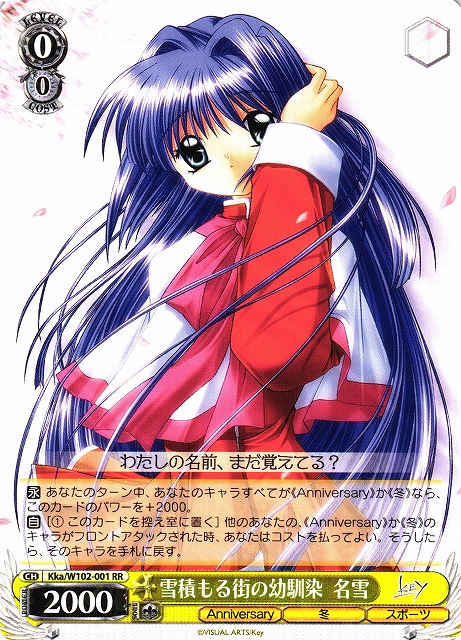 WS】雪積もる街の幼馴染 名雪【RR】Kka/W102-001ヴァイスシュヴァルツ