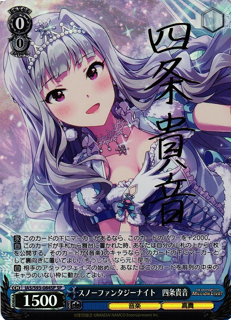 WS】スノーファンタジーナイト 四条貴音(サイン)【SP】IAS/S93-084SP