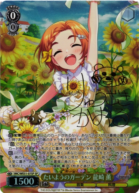 WS】たいようのガーデン 龍崎 薫(サイン)【SP】IMC/WE51-07SP - C-labo