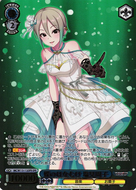 WS】蝶のはなむけ 塩見周子【OFR】IMC/W115-112OFRヴァイス