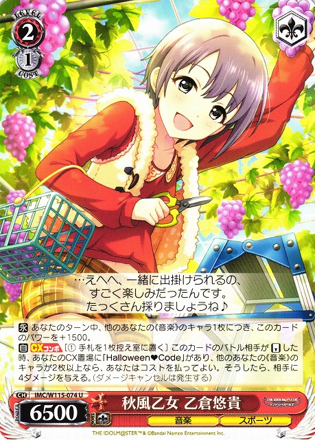 WS】秋風乙女 乙倉悠貴【U】IMC/W115-074ヴァイスシュヴァルツ