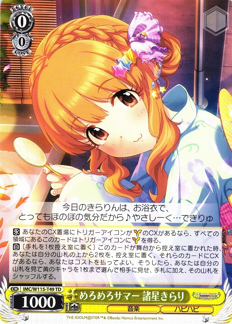 WS】めろめろサマー 諸星きらり【TD】IMC/W115-T49ヴァイス