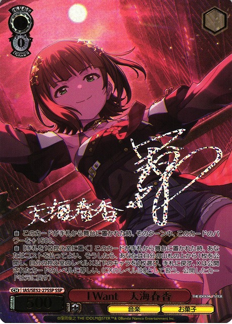 最終値下げ I Want 天海 春香 SSP サイン アイマス 765PRO 最終値下げ