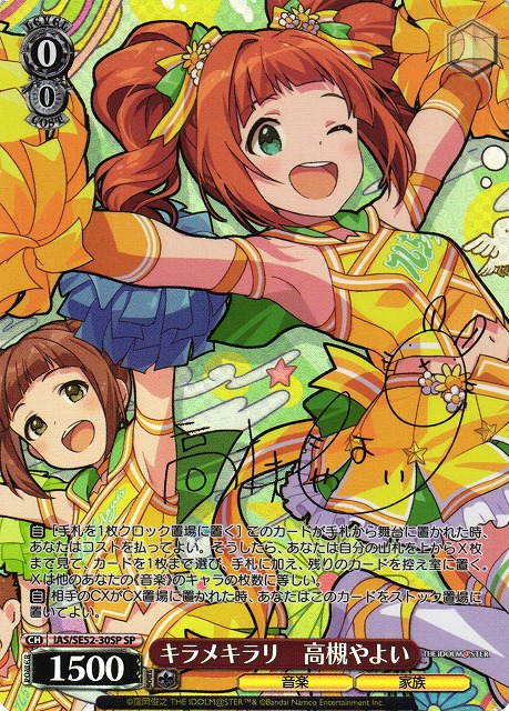 秋色ハイ ターッチ 高槻やよい sp サイン ヴァイスシュヴァルツ 秋色