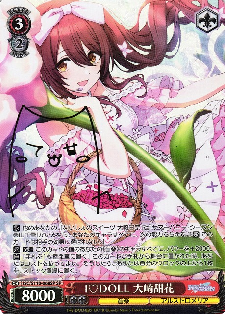 WS】I DOLL 大崎甜花(サイン)【SP】ISC/S110-068SPヴァイス