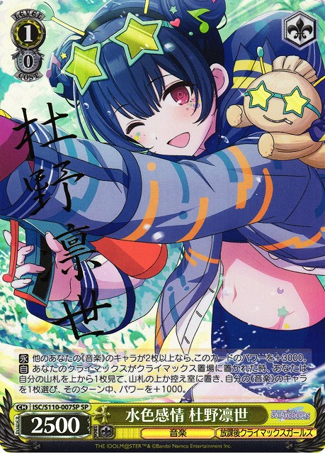 WS】水色感情 杜野凛世(サイン)【SP】ISC/S110-007SPヴァイス