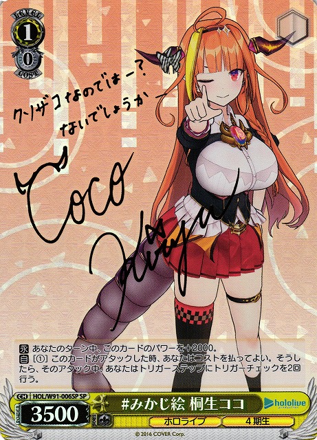 WS】#みかじ絵 桐生ココ(サイン)【SP】HOL/W91-006SPヴァイス