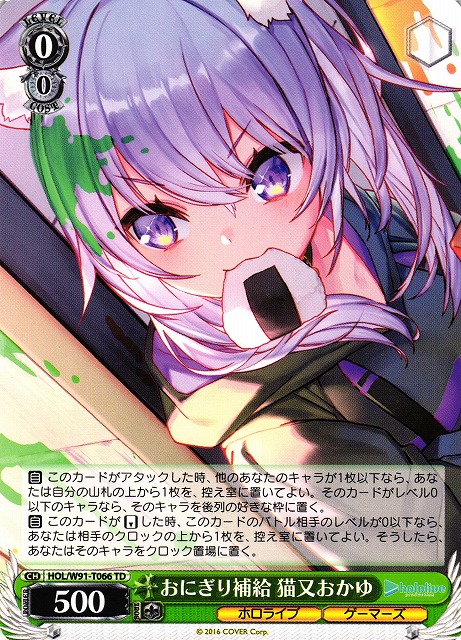 WS】おにぎり補給 猫又おかゆ【TD】HOL/W91-T066ヴァイスシュヴァルツ