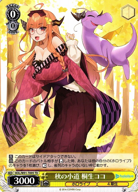 WS】秋の小道 桐生ココ【TD】HOL/W91-T095ヴァイスシュヴァルツ