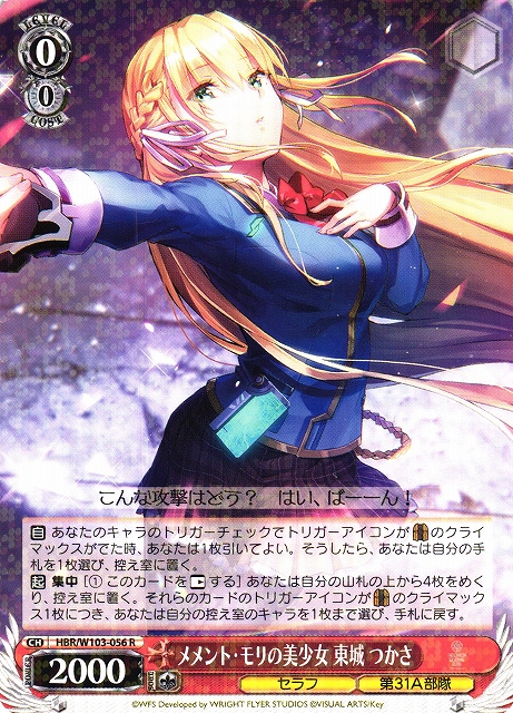 WS】メメント・モリの美少女 東城 つかさ【R】HBR/W103-056ヴァイス