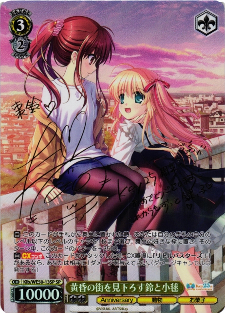 WS】黄昏の街を見下ろす鈴と小毬(サイン)【SP】Klb/WE50-13SP - C-labo