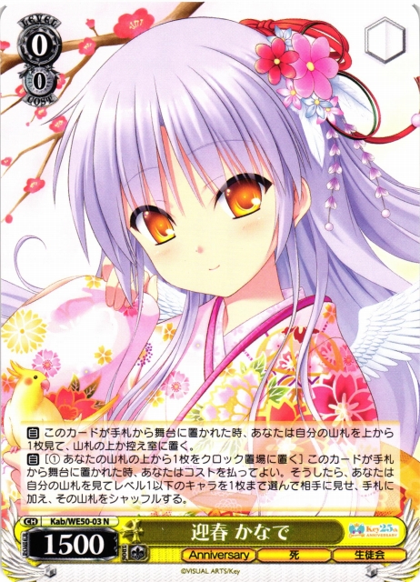 WS】迎春 かなで【N】Kab/WE50-03 - C-labo OnlineShop