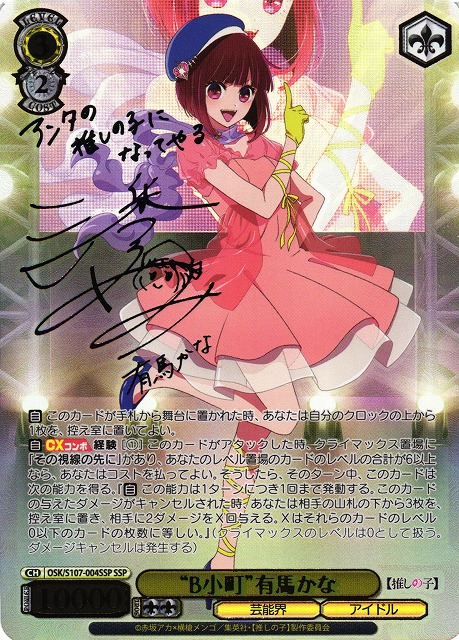 ヴァイスシュヴァルツ「【推しの子】」SSPカード「水族館デート 有馬