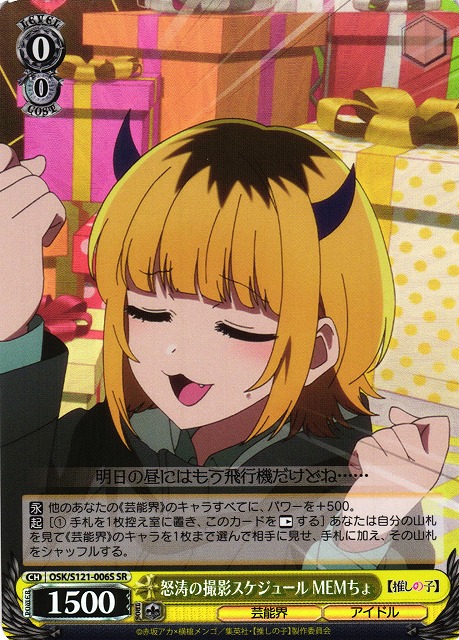 ws ヴァイスシュヴァルツ 怒涛の撮影スケジュール MEMちょ SEC＋