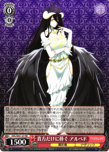 ヴァイスシュバルツ 絶対なる忠誠 アルベド SP 絶対なる忠誠 アルベド