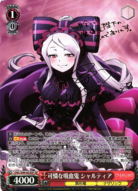 WS】可憐な吸血鬼 シャルティア(サイン)【SP】OVL/S99-053SPヴァイス
