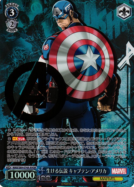 ヴァイスシュヴァルツ MARVEL 生ける伝説 キャプテン・アメリカ AVGR