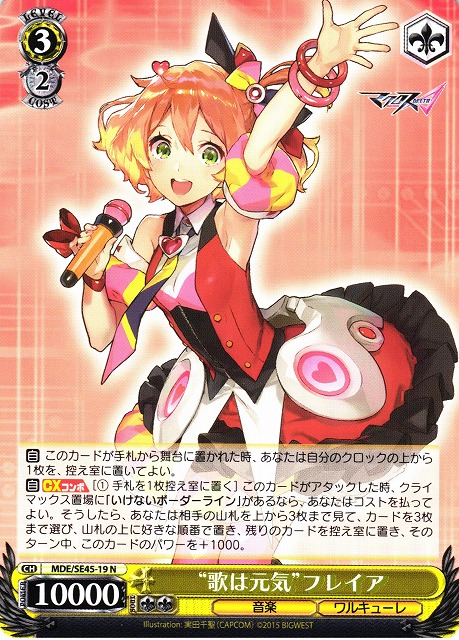 WS】“歌は元気”フレイア【N】MDE/SE45-19ヴァイスシュヴァルツ