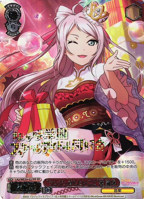 鐘嵐珠 SEC ラブカ 1枚 ラブカ 鐘嵐珠 SECE 鐘嵐珠SECラブライブカード