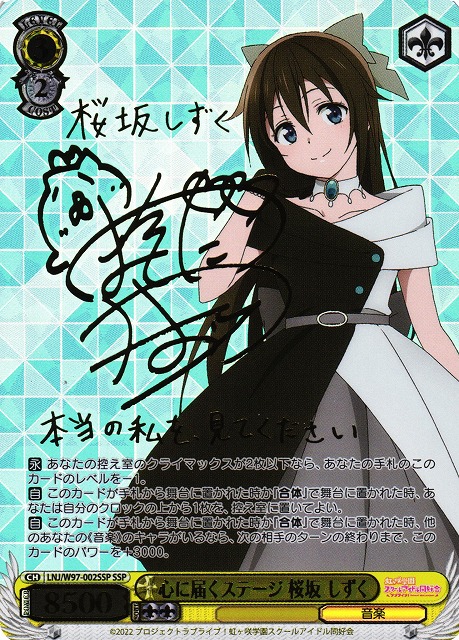 WS】心に届くステージ 桜坂 しずく(サイン+箔押し)【SSP】LNJ/W97