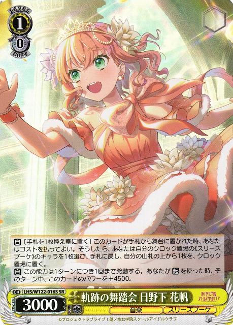 ヴァイス 蓮ノ空 水彩世界 SIR シリアルレア No.26 日野下花帆 サイン