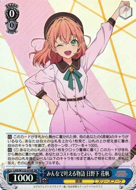 日野下花帆 ラブライブ！ 蓮ノ空女学院 セガラッキーくじ セット ラブ