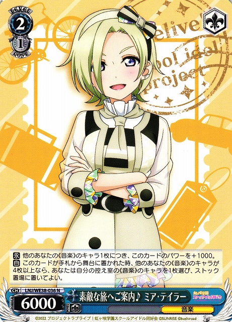 WS】素敵な旅へご案内♪ ミア・テイラー【N】LNJ/WE38-036ヴァイス