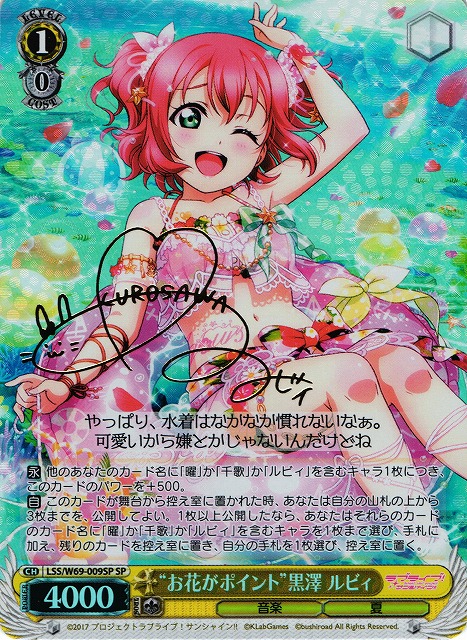 WS】“お花がポイント”黒澤 ルビィ(サイン)【SP】LSS/W69-009SPヴァイス