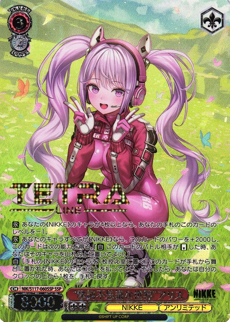 WS】“摩訶不思議な世界”アリス(箔押し)【SSP】NIK/S117-060SSP - C