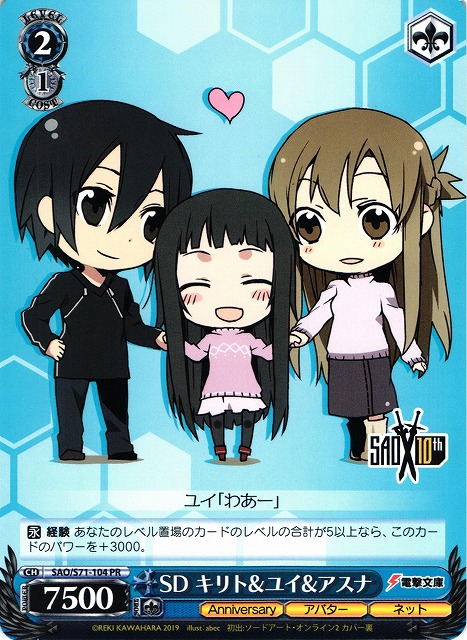 WS】SD キリト&ユイ&アスナ【PR】SAO/S71-104ヴァイスシュヴァルツ