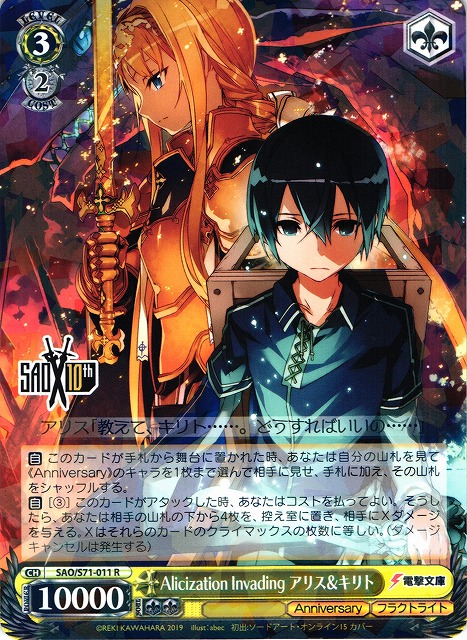WS】Alicization Invading アリス&キリト【R】SAO/S71-011ヴァイス