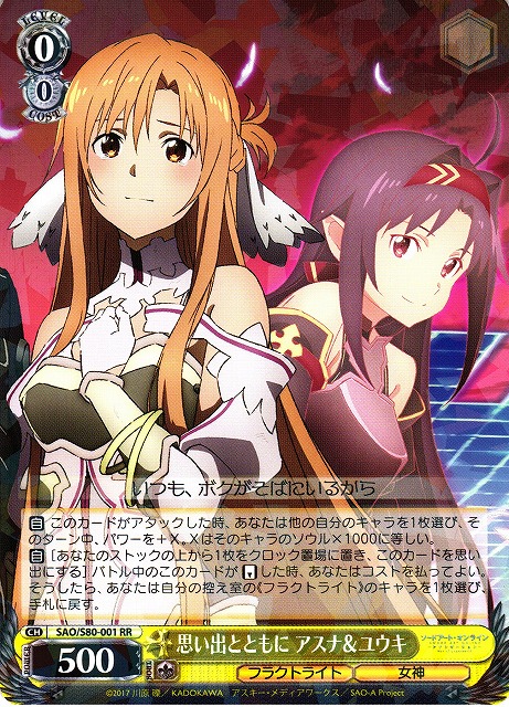WS】思い出とともに アスナ&ユウキ【RR】SAO/S80-001ヴァイス