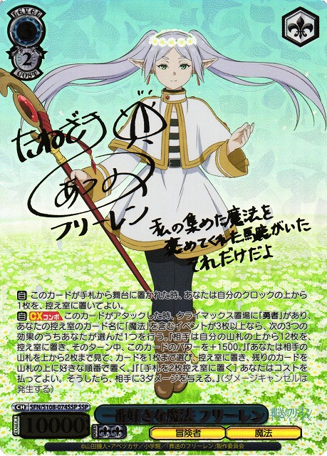 WS】一番好きな魔法 フリーレン(サイン+箔押し)【SSP】SFN/S108-074SSP