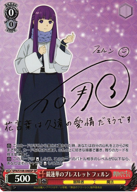 WS】鏡蓮華のブレスレット フェルン(サイン)【SP】SFN/S108-046SP