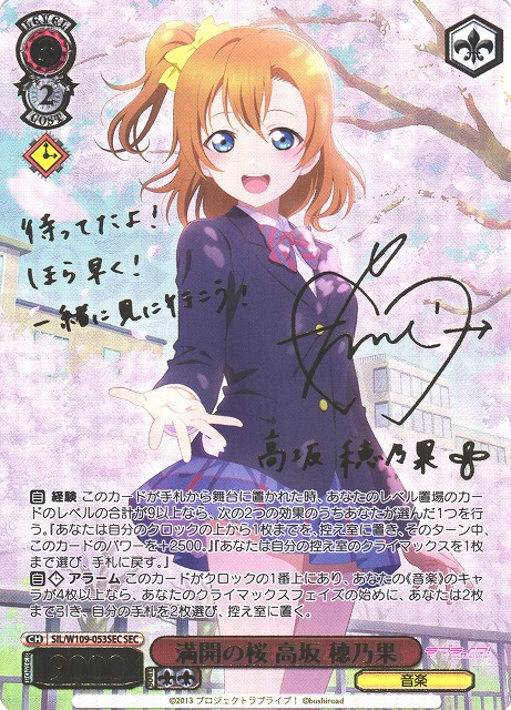 WS】満開の桜 高坂 穂乃果(サイン+箔押し)【SEC】SIL/W109-053SEC