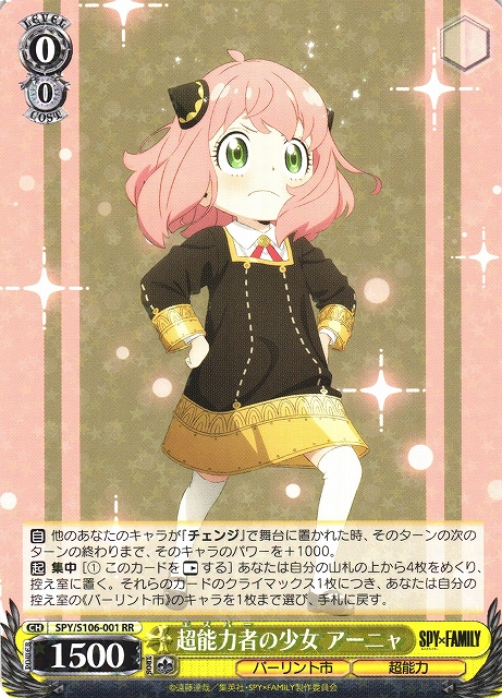 WS】超能力者の少女 アーニャ【RR】SPY/S106-001ヴァイスシュヴァルツ