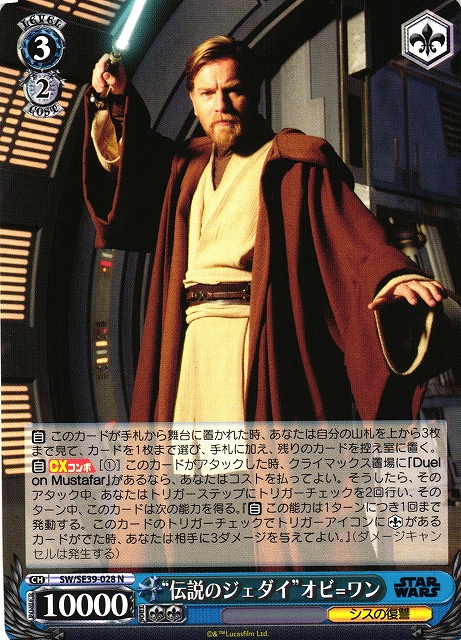 WS】“伝説のジェダイ”オビ=ワン【N】SW/SE39-028ヴァイスシュヴァルツ