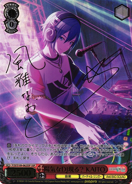 WS】陽気なDJ現る? KAITO(サイン+箔押し)【SSP】PJS/S109-062SSP