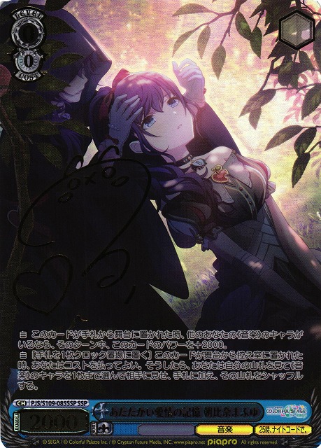 ヴァイスシュヴァルツ あたたかい愛情の記憶 朝比奈まふゆ BGS9.5