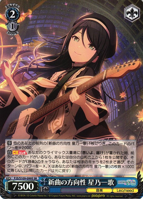 ヴァイスシュヴァルツ 思いをつなげるスターピース 星乃一歌 ssp